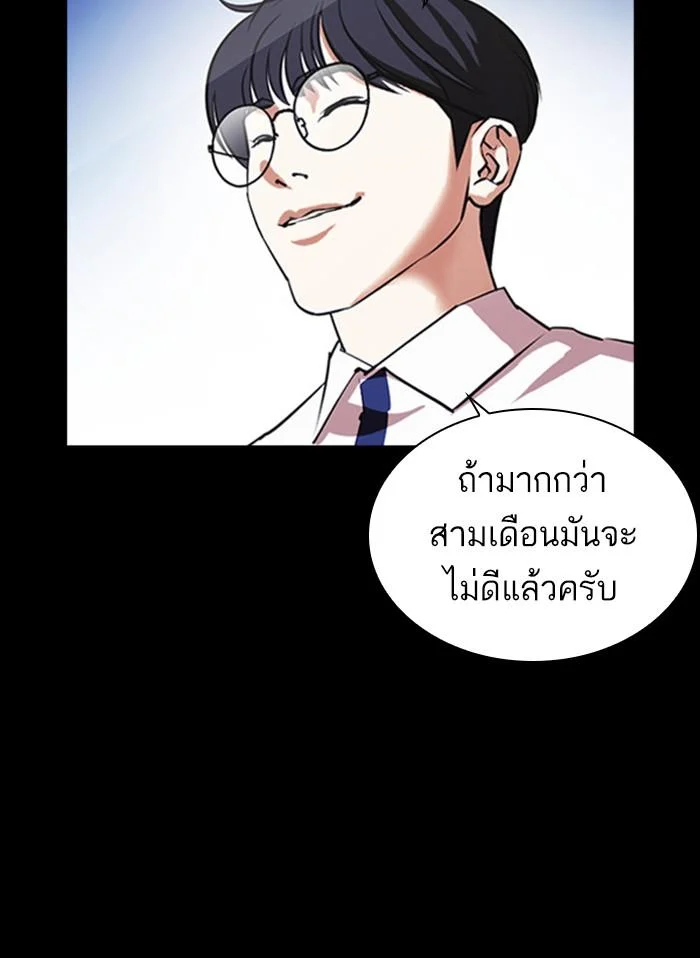 Lookism ตอนที่ 405 page 37