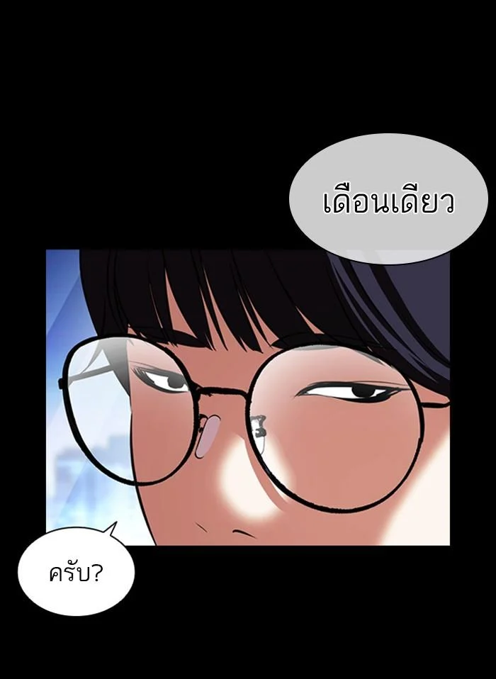 Lookism ตอนที่ 405 page 38