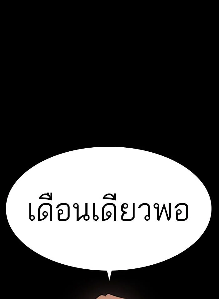 Lookism ตอนที่ 405 page 39