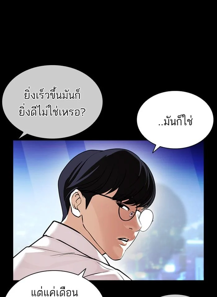 Lookism ตอนที่ 405 page 43