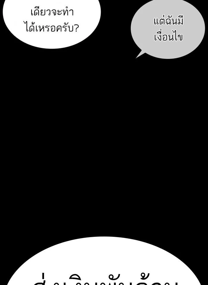 Lookism ตอนที่ 405 page 44