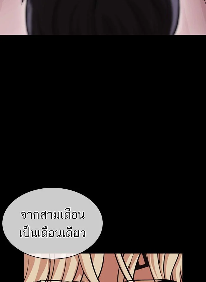 Lookism ตอนที่ 405 page 50