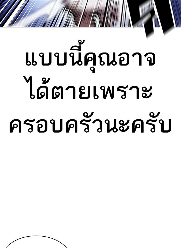 Lookism ตอนที่ 405 page 56