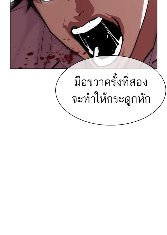 Lookism ตอนที่ 405 page 61