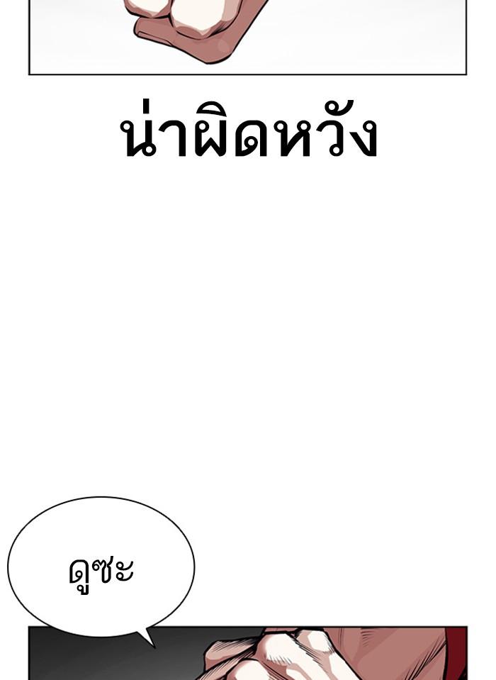 Lookism ตอนที่ 405 page 69