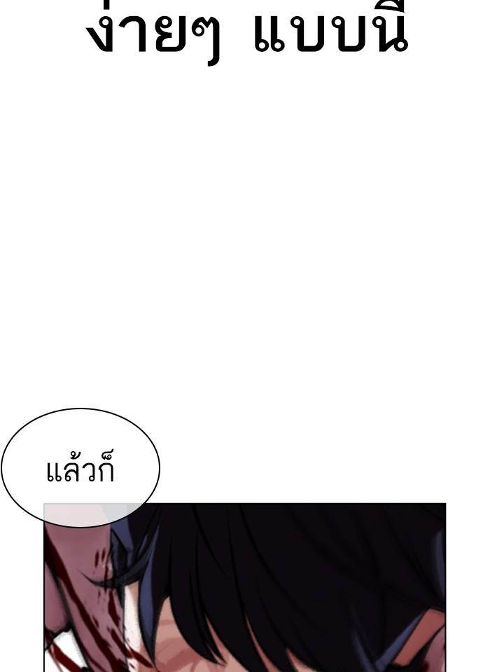 Lookism ตอนที่ 405 page 73