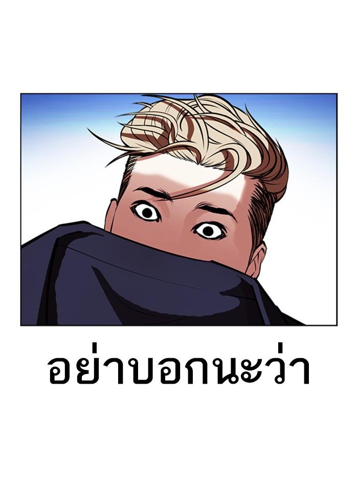Lookism ตอนที่ 405 page 82