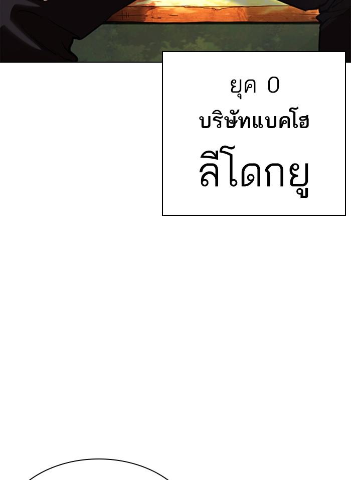 Lookism ตอนที่ 405 page 89