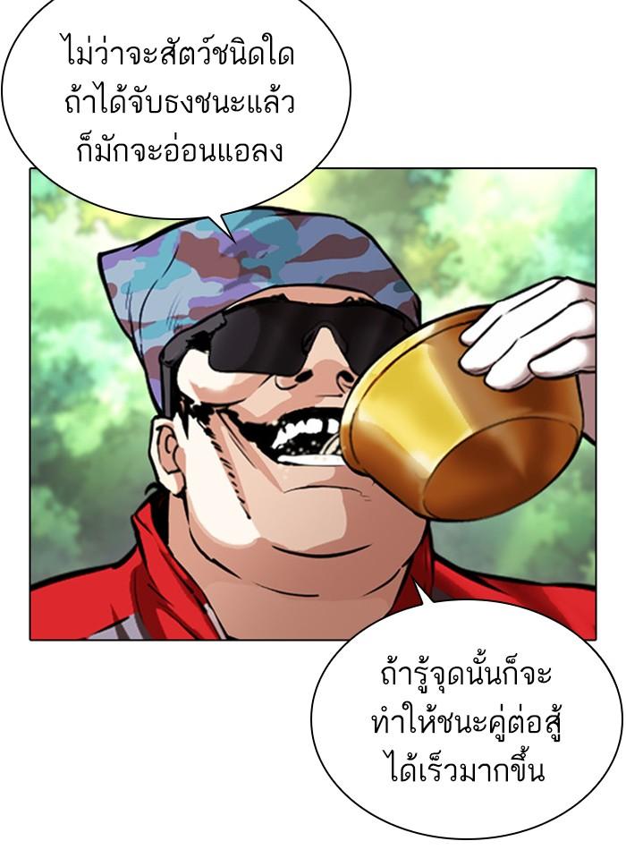 Lookism ตอนที่ 405 page 90