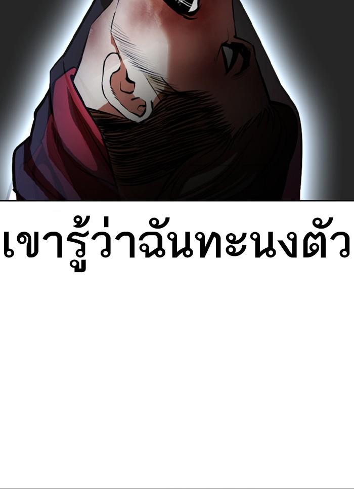 Lookism ตอนที่ 405 page 102