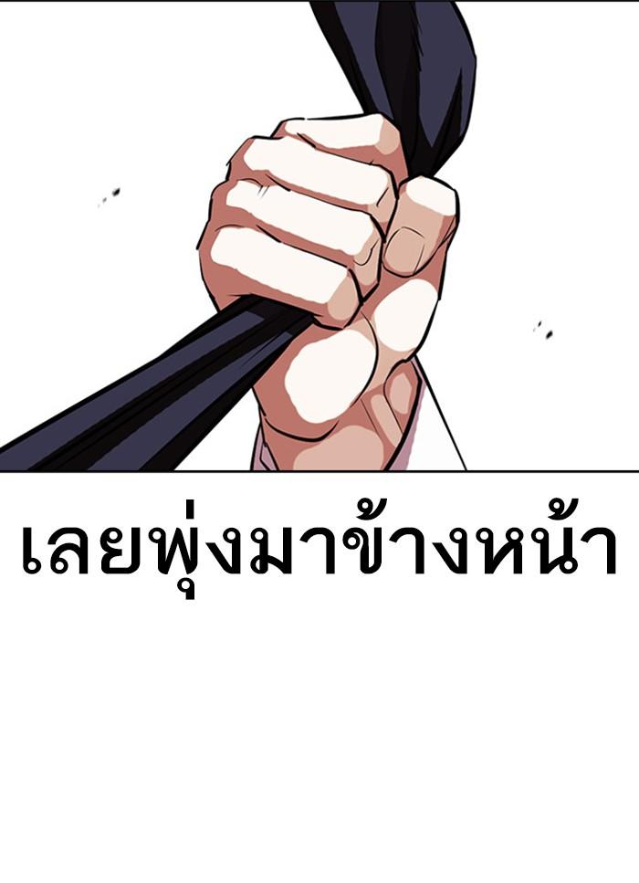 Lookism ตอนที่ 405 page 103