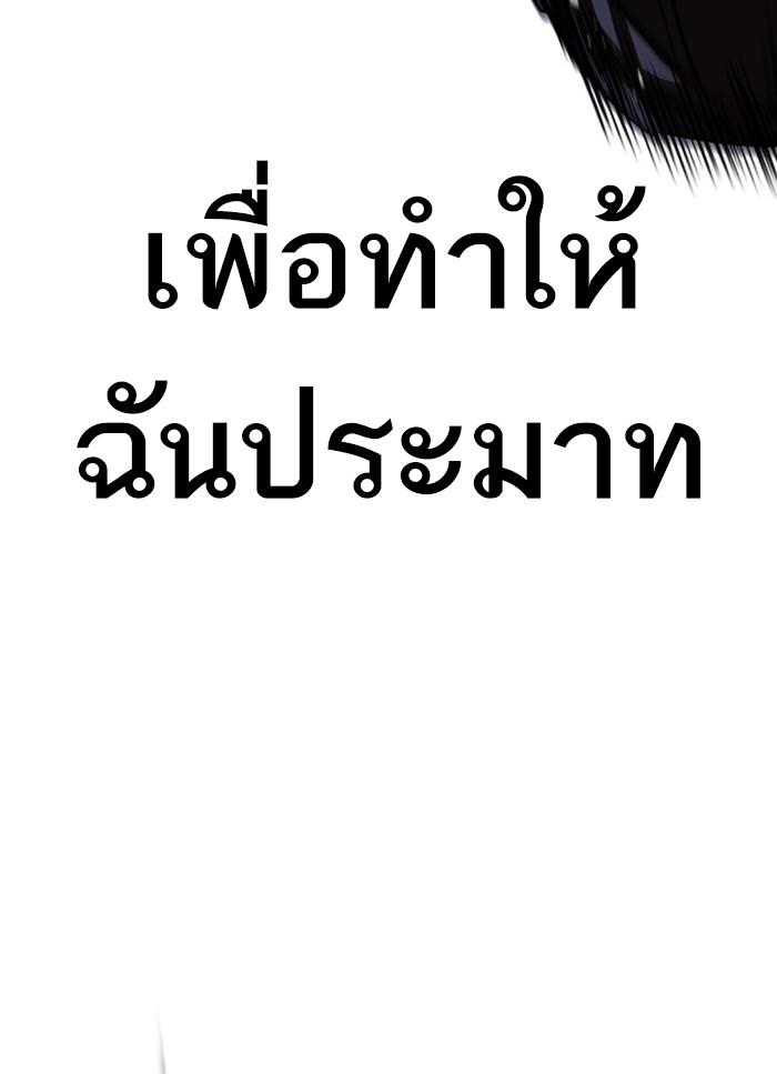 Lookism ตอนที่ 405 page 106