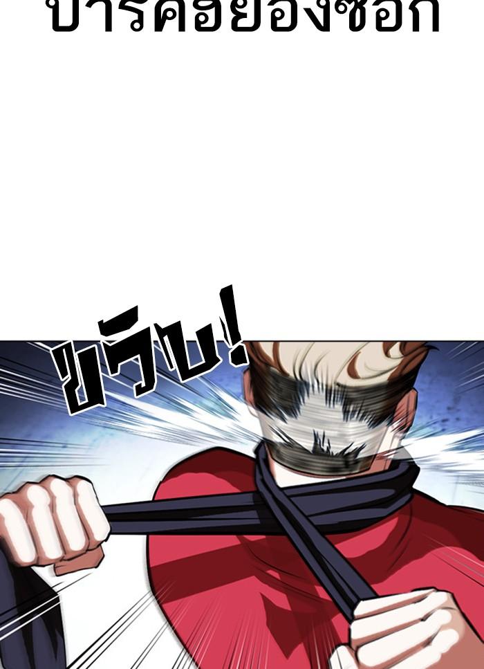 Lookism ตอนที่ 405 page 108