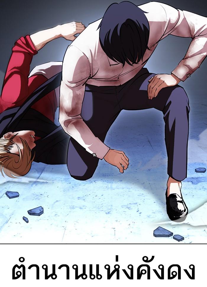 Lookism ตอนที่ 405 page 117