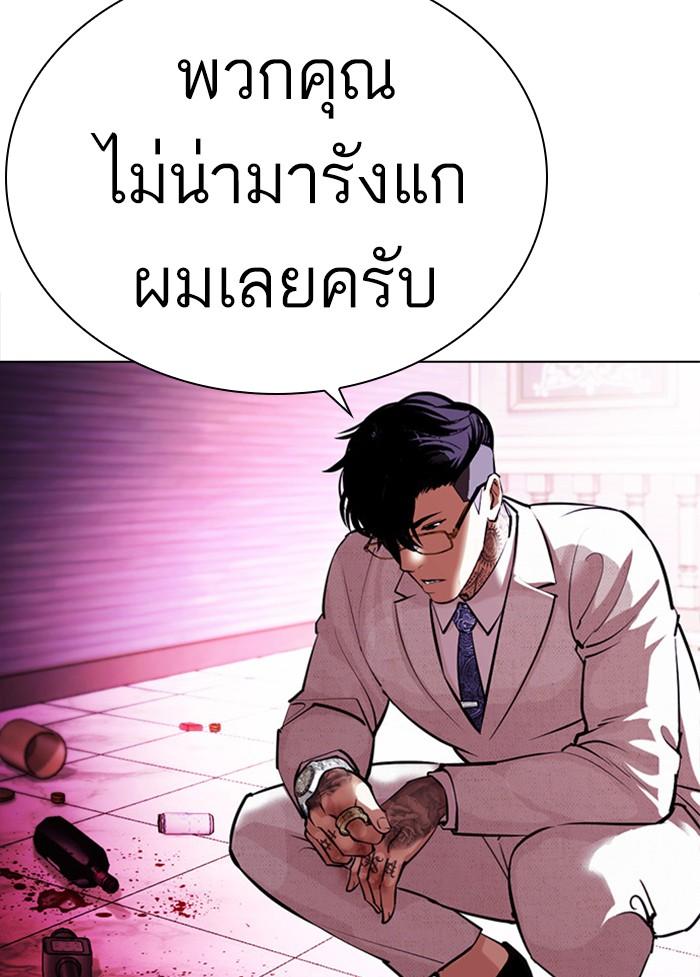 Lookism ตอนที่ 405 page 137