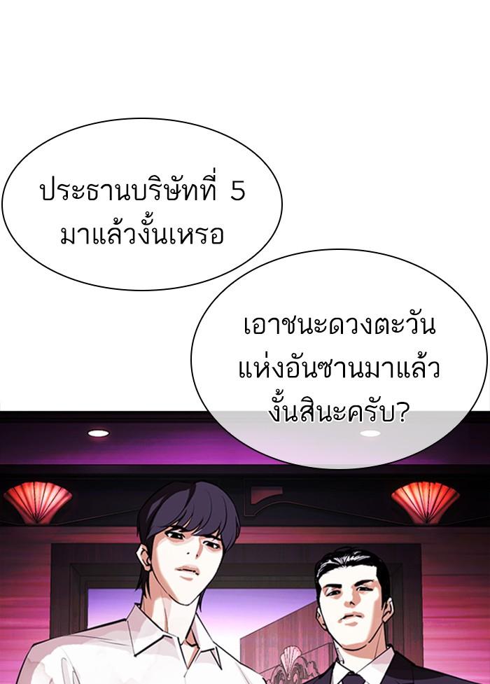 Lookism ตอนที่ 405 page 140