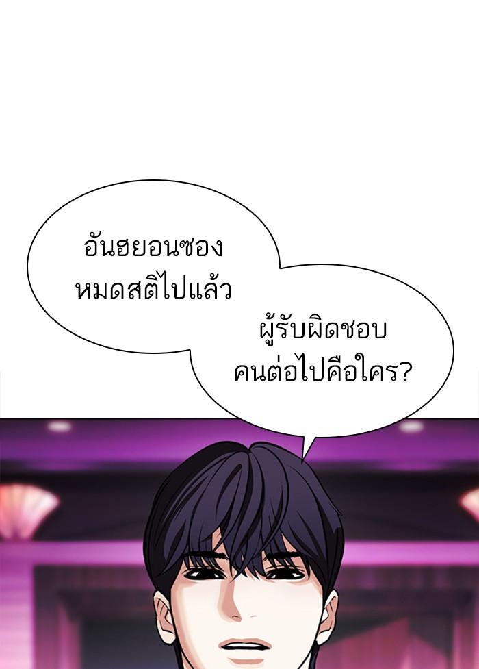 Lookism ตอนที่ 405 page 142