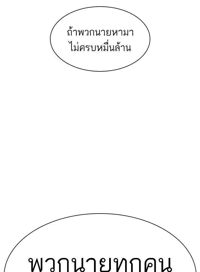 Lookism ตอนที่ 405 page 161