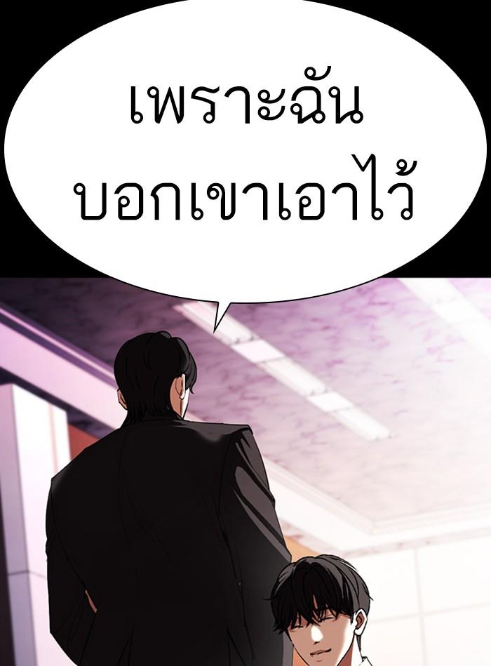 Lookism ตอนที่ 405 page 177