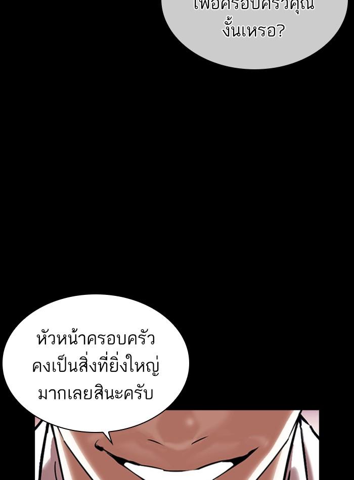 Lookism ตอนที่ 405 page 180