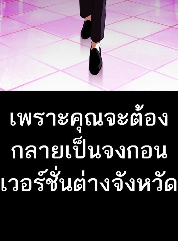 Lookism ตอนที่ 405 page 183