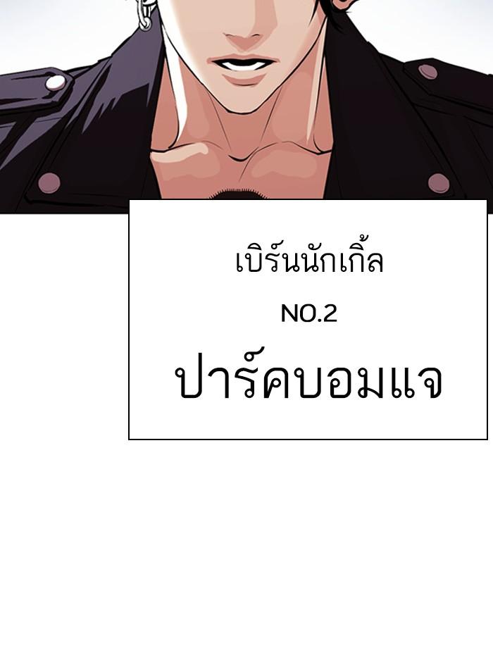 Lookism ตอนที่ 405 page 193