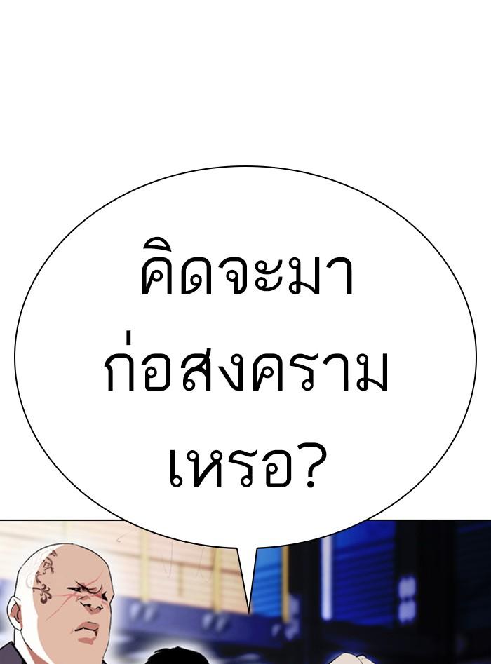 Lookism ตอนที่ 405 page 195