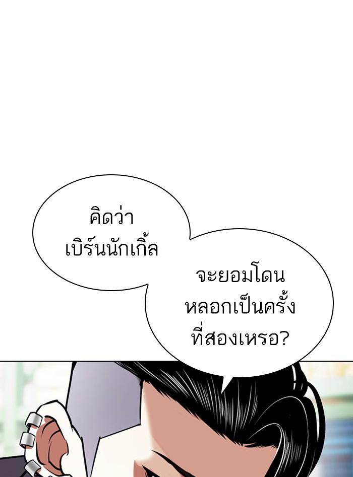 Lookism ตอนที่ 405 page 198