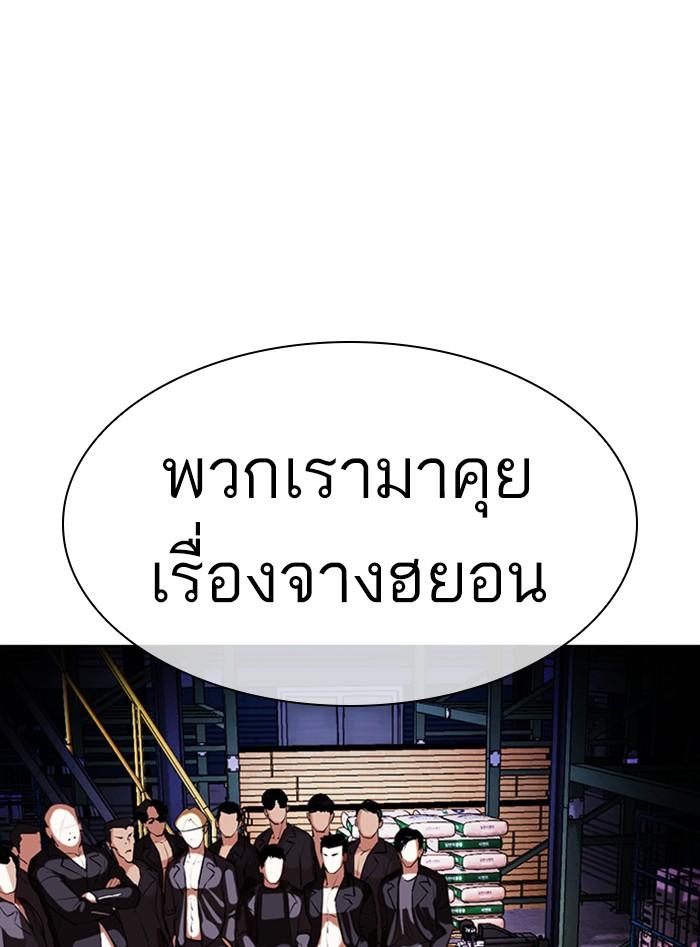 Lookism ตอนที่ 405 page 205