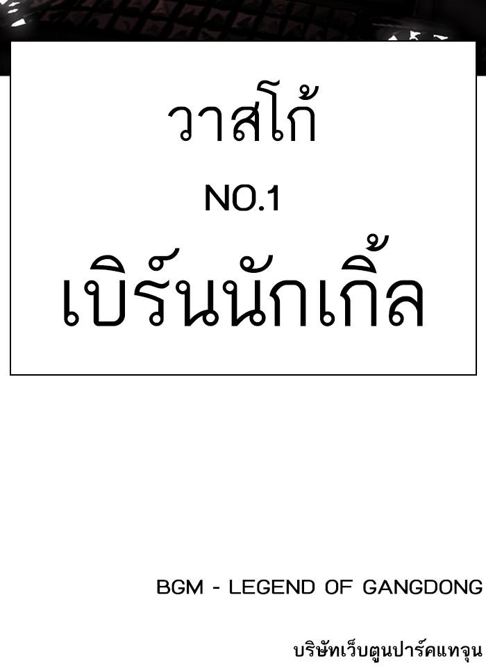 Lookism ตอนที่ 405 page 214