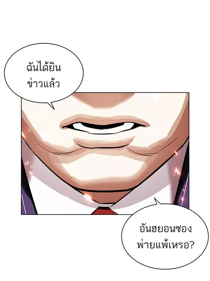 Lookism ตอนที่ 406 page 8