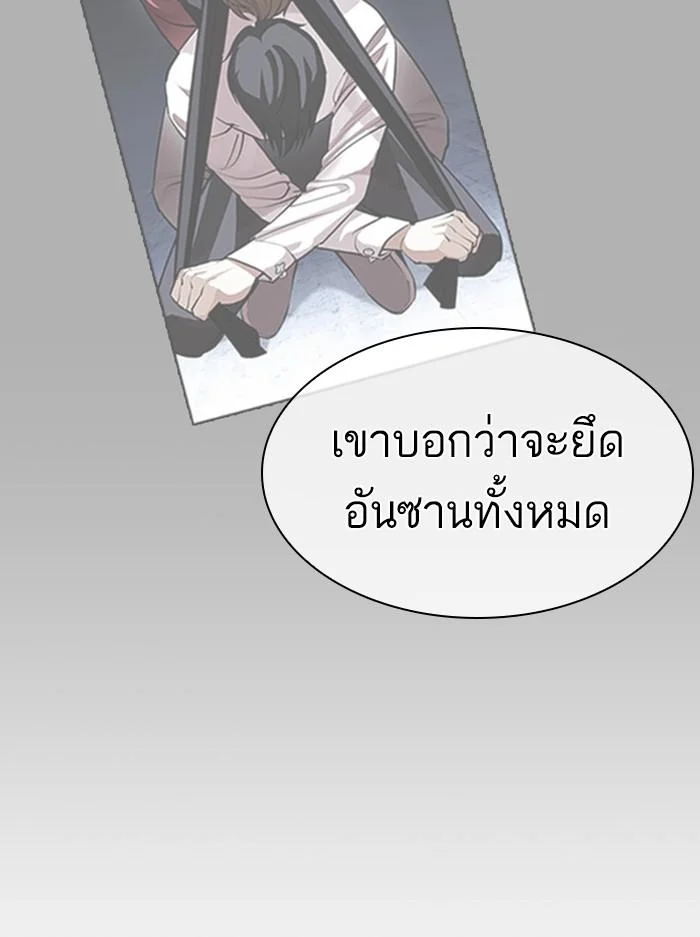 Lookism ตอนที่ 406 page 11