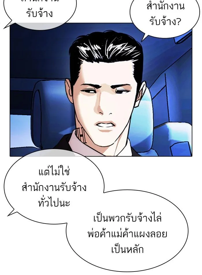 Lookism ตอนที่ 406 page 38