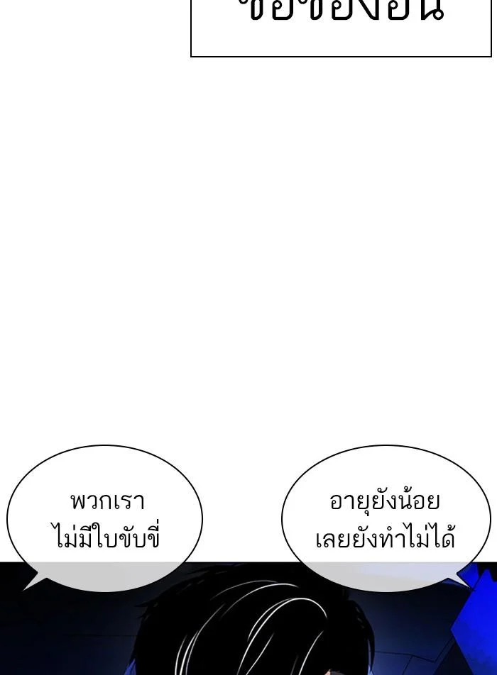 Lookism ตอนที่ 406 page 46