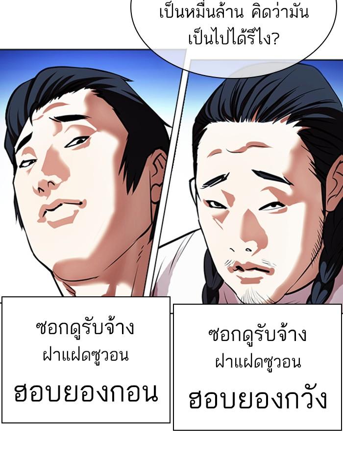 Lookism ตอนที่ 406 page 74