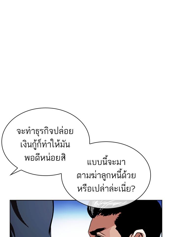 Lookism ตอนที่ 406 page 75