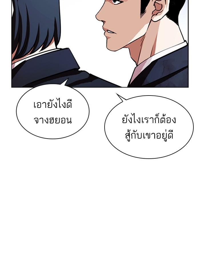 Lookism ตอนที่ 406 page 76