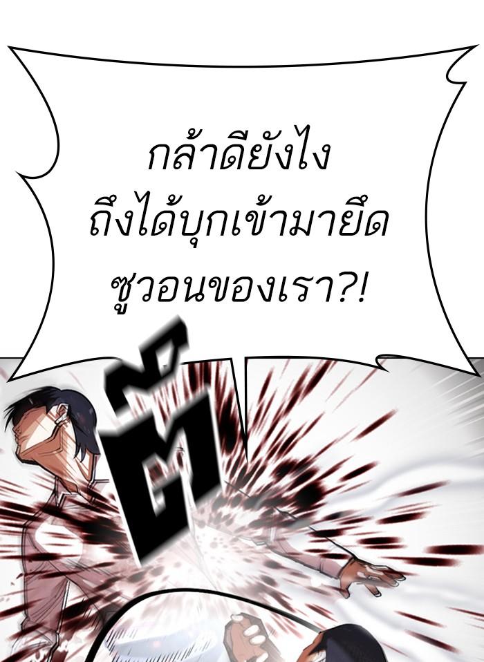 Lookism ตอนที่ 406 page 93