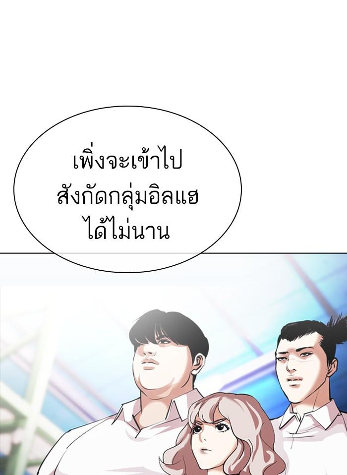 Lookism ตอนที่ 406 page 98