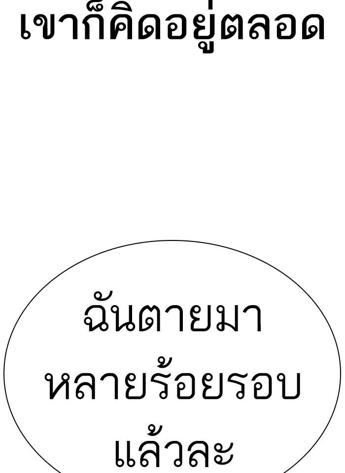 Lookism ตอนที่ 406 page 120