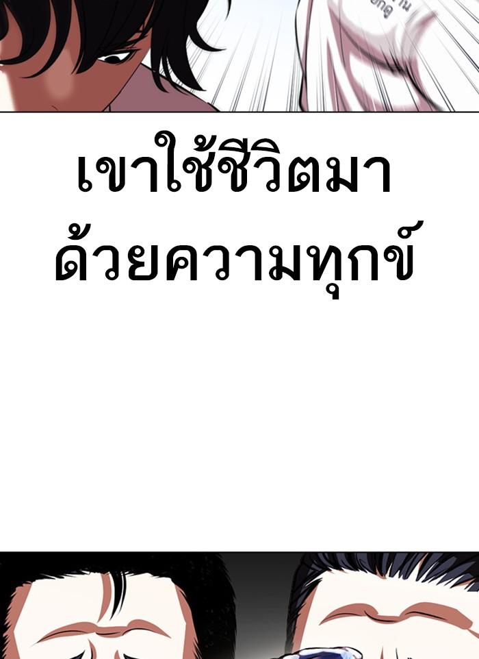 Lookism ตอนที่ 406 page 138