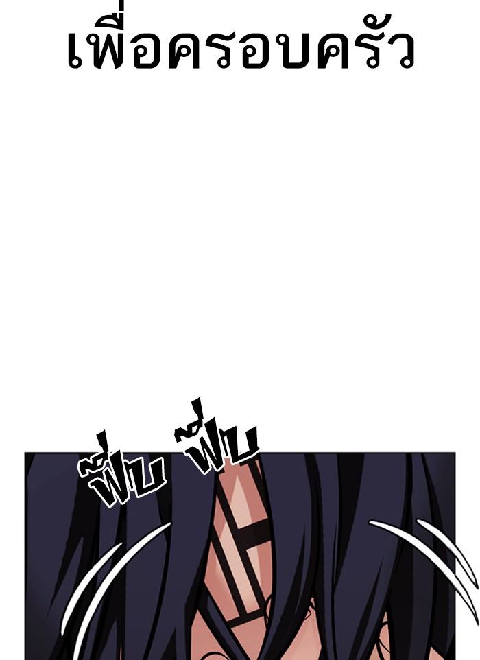 Lookism ตอนที่ 406 page 142