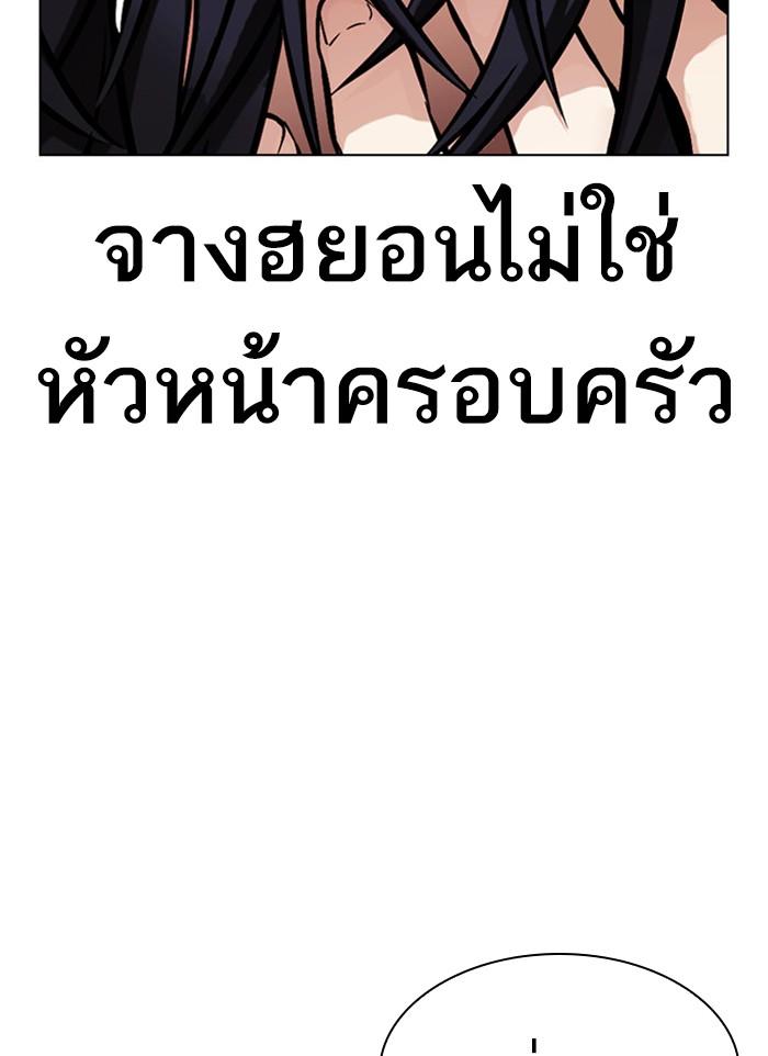 Lookism ตอนที่ 406 page 143