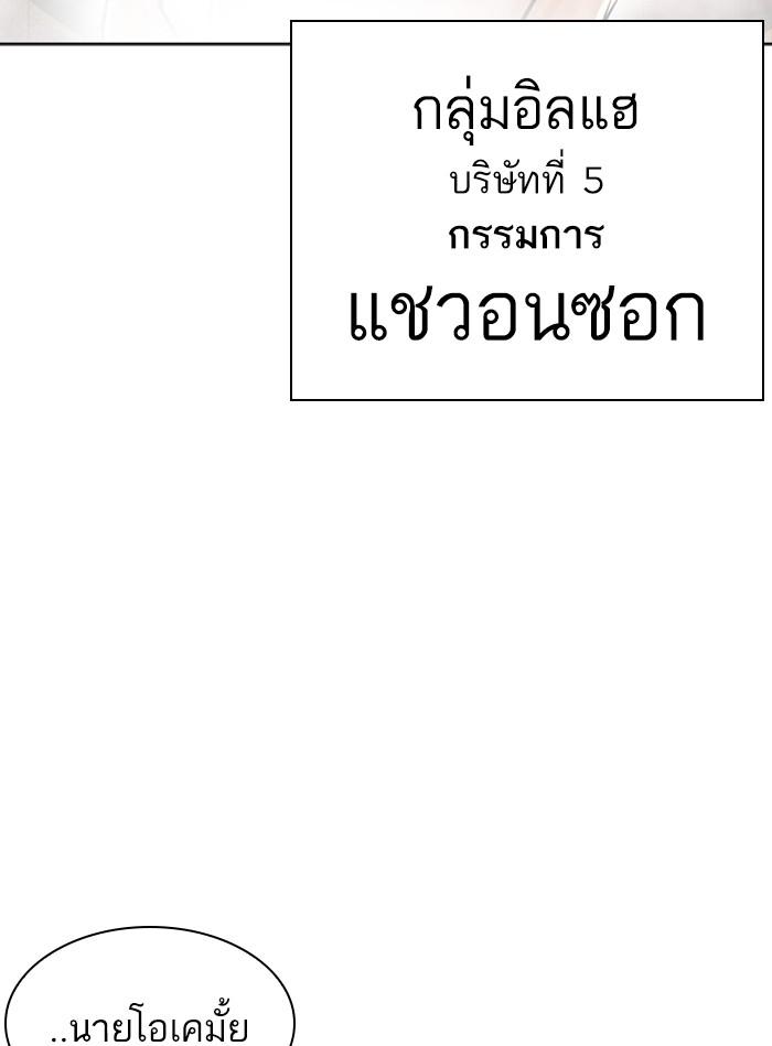 Lookism ตอนที่ 406 page 173