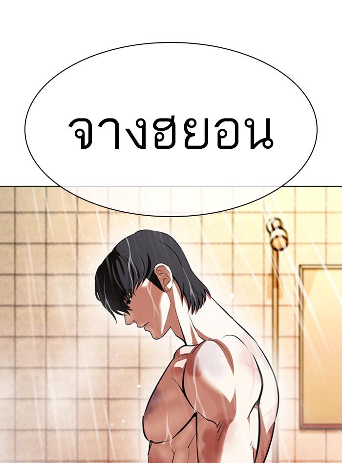 Lookism ตอนที่ 406 page 175
