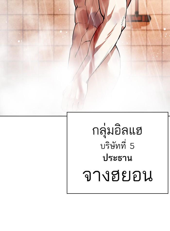 Lookism ตอนที่ 406 page 176