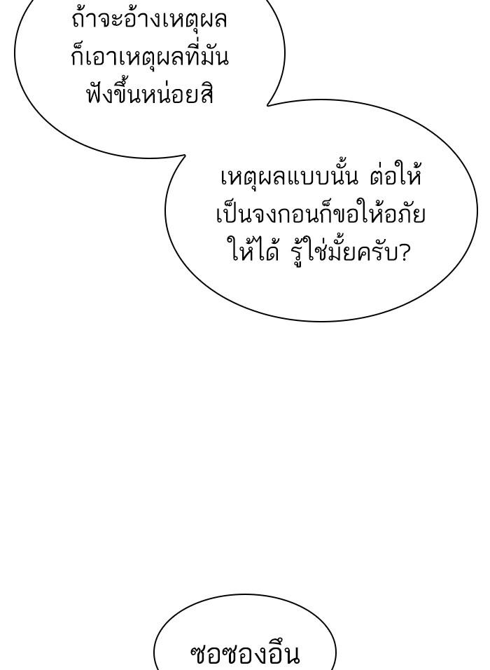 Lookism ตอนที่ 406 page 190