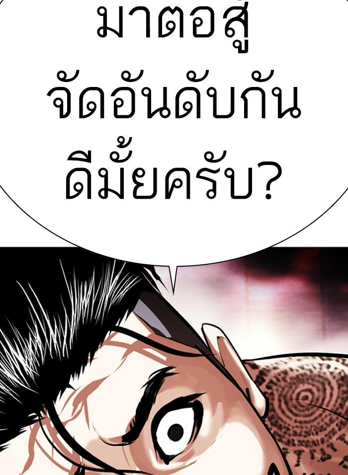 Lookism ตอนที่ 406 page 214
