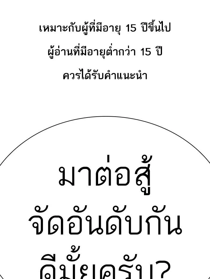 Lookism ตอนที่ 407 page 0