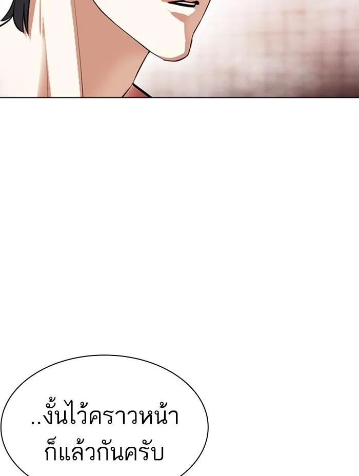 Lookism ตอนที่ 407 page 14